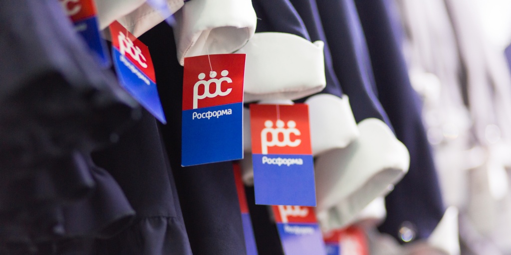 "Росформа". Качественная школьная форма отпроизводителя